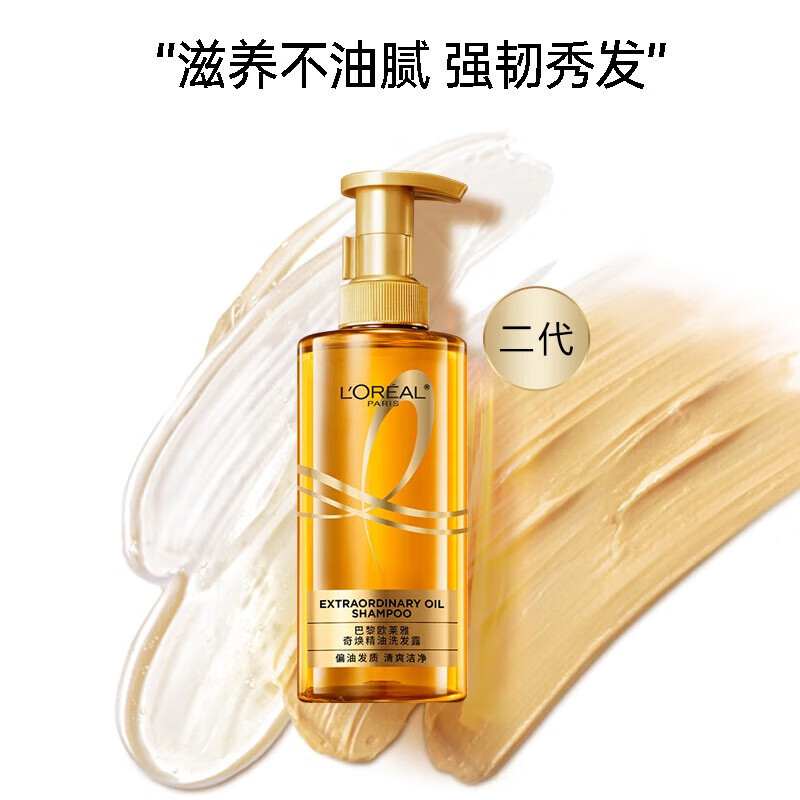 欧莱雅奇焕精油垂顺大金瓶洗护套装(洗发440ml+润发440ml)