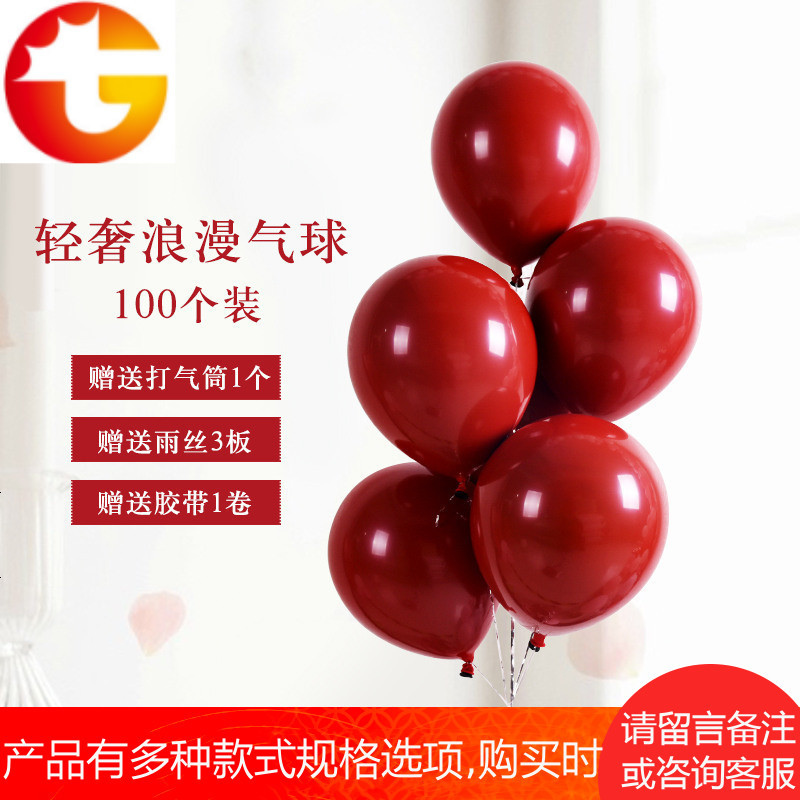 结婚庆装饰气球宝石红气球串浪漫结婚马卡龙气球婚礼婚房派对布置