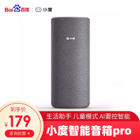 小度智能音箱Pro 百度AI语音遥控无线wifi蓝牙网络闹钟小杜音响客厅低音炮灰色
