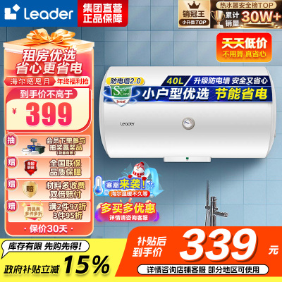 海尔(Haier) 统帅电热水器电恒温LES40H-LC(1)