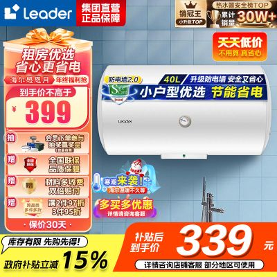 海尔(Haier) 统帅电热水器电恒温LES40H-LC(1)