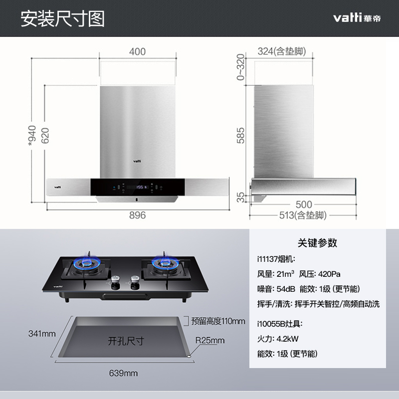 华帝(vatti)i11137+i10055B 21立方大吸力深腔闪吸抽油烟机燃气灶具4.2大火力烟灶套餐(天然气)