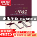光纤通信