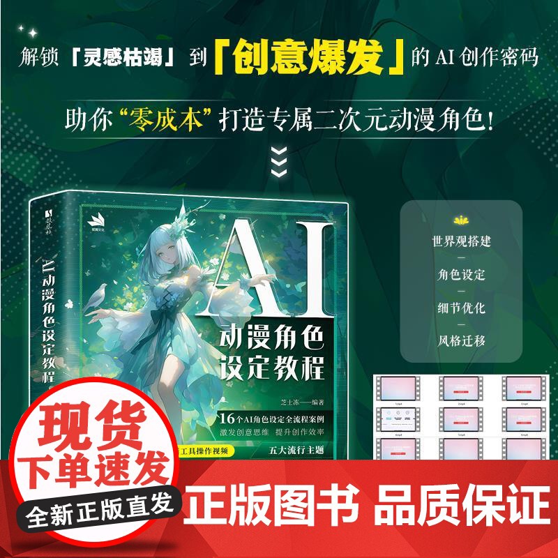 AI动漫角色设定教程 OC人物设定AI教程Midjourney角色设计原创二创 AI绘画基础 世界观MJ同人设定高清大图
