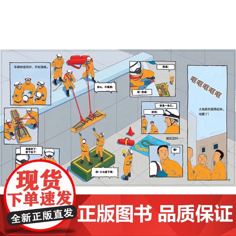 消防队 出动 (日)镰田步 3-6-9岁儿童科普漫画知识绘本插图版细致的描绘了消防队员的日常工作让儿童读者增进了解高清大图