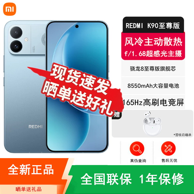 [全新]小米REDMI K90 至尊版 16+512GB 天际蓝 骁龙8至尊版芯 高清影像 165Hz电竞大屏 8550mAh 100W 旗舰手机高清大图