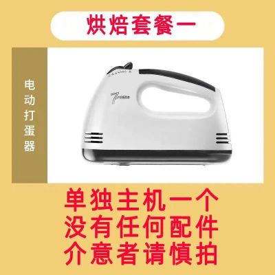 裸机套餐[无保修+无礼包] 九阳特价配件好夫人打蛋器电动家用手持打蛋清和面糊蛋糕烘焙迷你