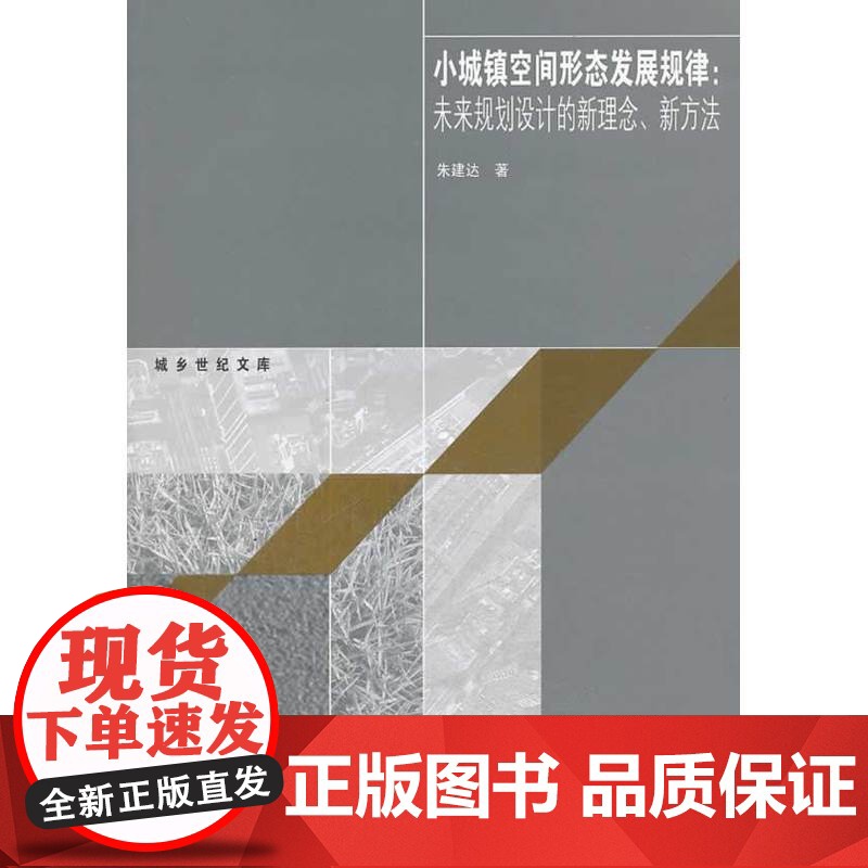 小城镇空间形态发展规律:未来规划设计的新理念、新方法