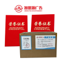 智思源广告 荣誉证书 120X210mm 套