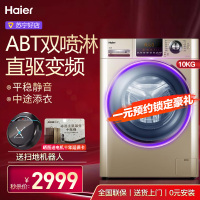 （送电机10年保修）海尔（Haier）G100868B12G 10公斤大容量 直驱变频 家用静音 全自动滚筒洗衣机