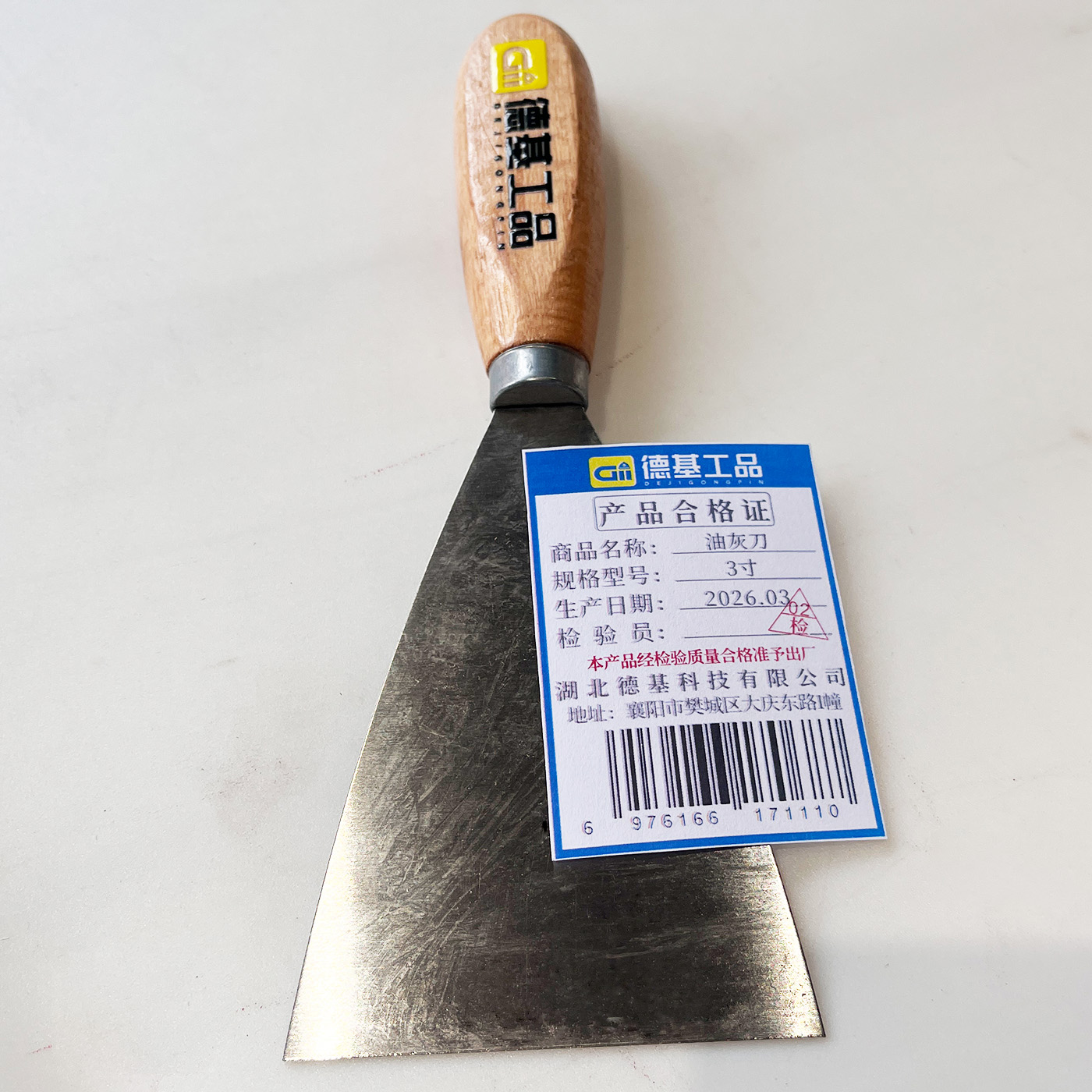 德基工品 油灰刀 3寸 把高清大图