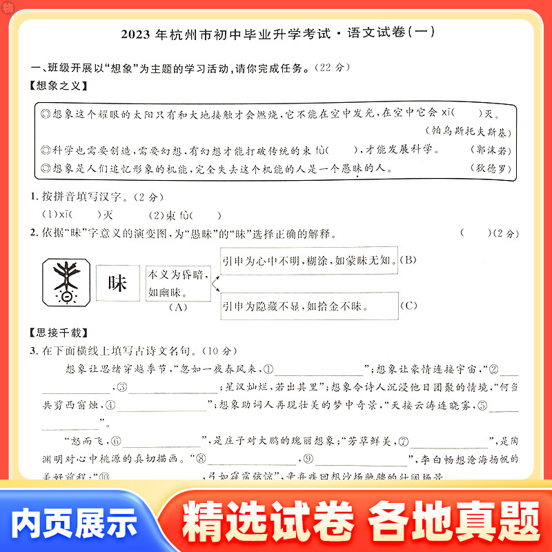 语文 浙江省 [正版]2025浙江省3年中考试卷汇编中考考什么语文数学英语科学历史与社会试卷初三九年级资料辅导书历年真题