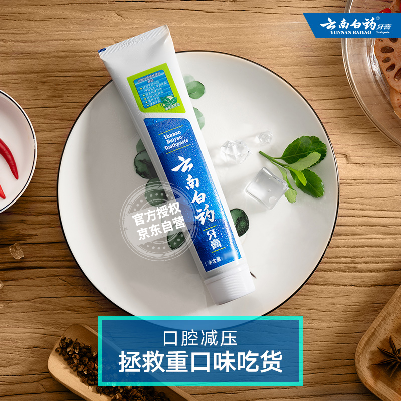 云南白药健齿护龈清新口气缓解口腔问题薄荷香型牙膏150g高清大图