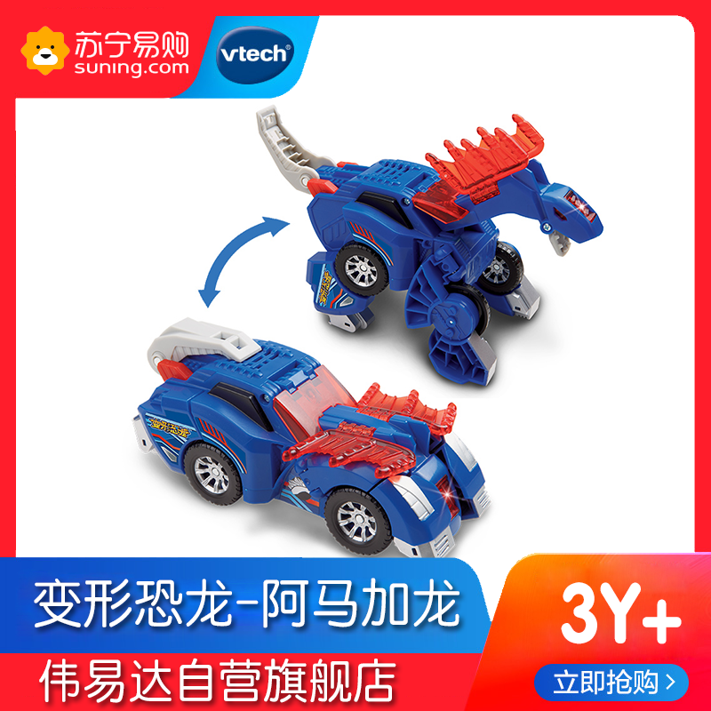 [苏宁自营]伟易达(Vtech) 变形恐龙系列二代 变形机器人汽车百变金刚儿童男孩玩具 阿马加龙80-141218