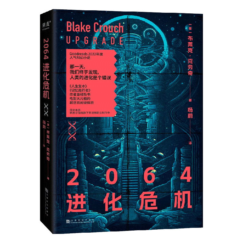 正版新书]2064进化危机(美)布莱克·克劳奇9787553528830高清大图