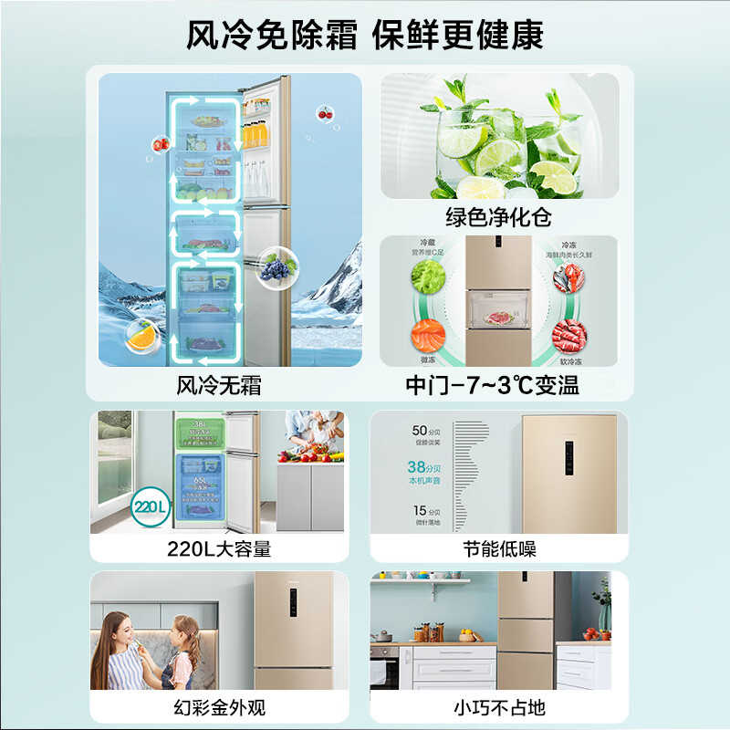 海信(Hisense)220升 三门冰箱 风冷无霜 净味除菌 分区不串味 植萃抗菌 小型 BCD-220WYK1DQ高清大图