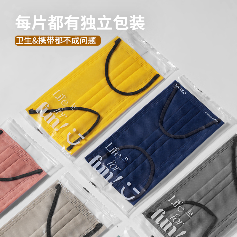 名创优品(miniso) 缤纷系列一次性口罩森系撞色耳带多款式防护透气
