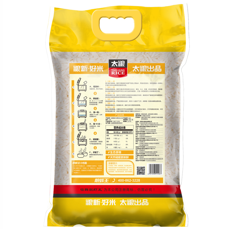 太粮 信鲜靓虾王 香软米5kg/袋 油粘米大米非东北珍珠米