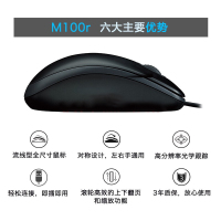 罗技(Logitech)M100r有线鼠标 黑色