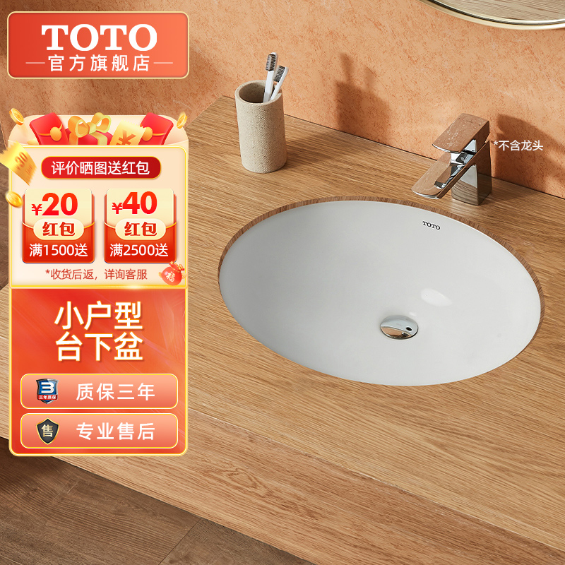TOTO卫浴 陶瓷台下盆智洁釉面洗脸盆洗手盆洗面盆台盆按启式下水洗手池LW537RB(07)(不含下水器)
