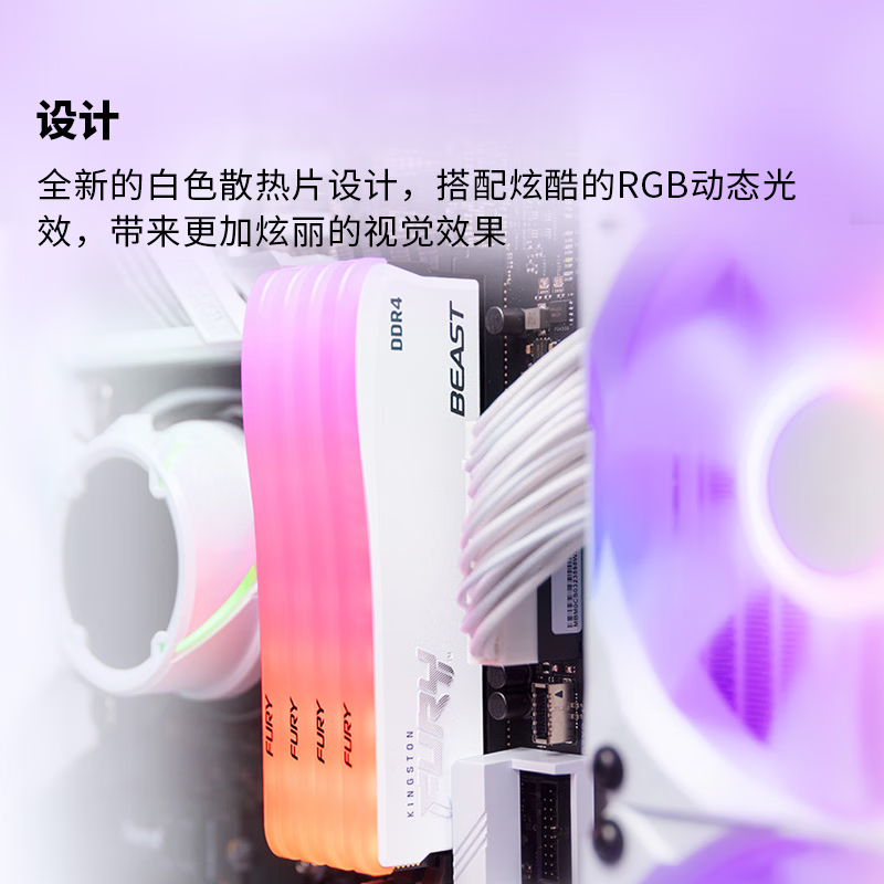 金士顿 (Kingston) FURY 16GB DDR4 3600台式机内存条Beast野兽系列RGB灯条特别版骇客神