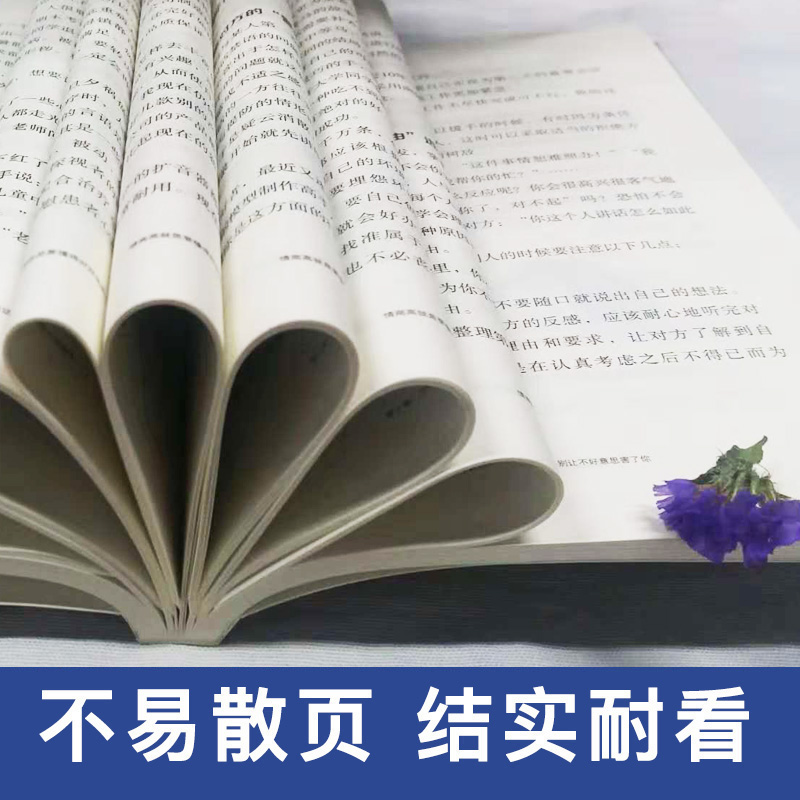 [正版]情商高就是要懂得好好说话 连山 编 成功学 经管、励志 吉林出版集团股份有限公司 图书高清大图