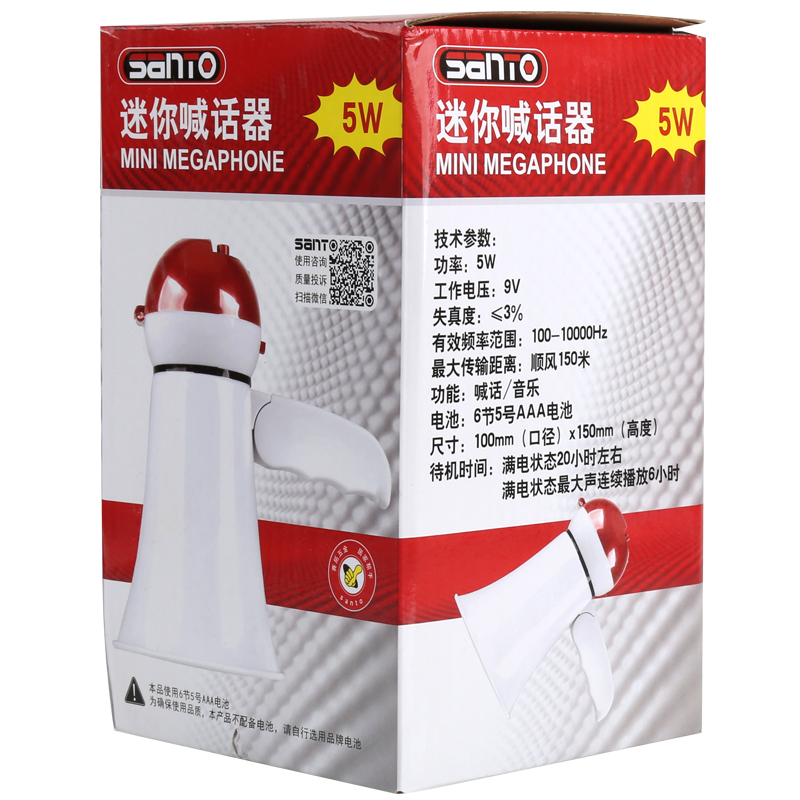 赛拓(SANTO)9691 迷你喊话器5W 手持喇叭扩音器