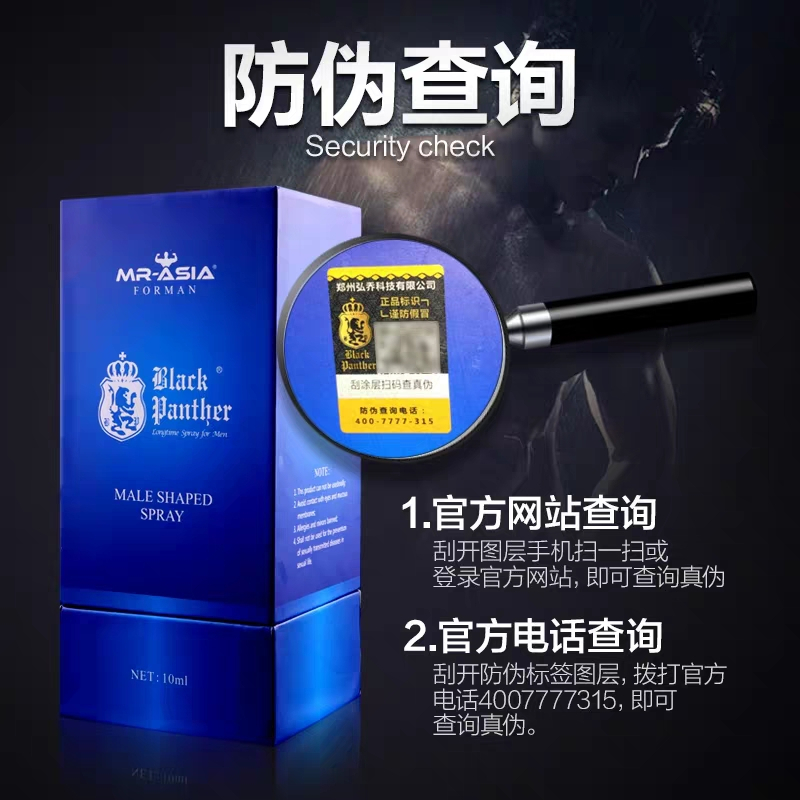 男用延时喷剂男性外用延时喷雾液湿巾黑豹夫妻房事情趣用具人体润滑成人用品10ml高清大图