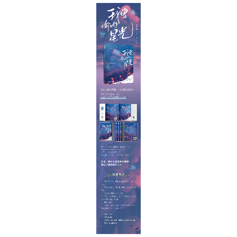 醉染图书我曾偷吻星光9787807703488高清大图