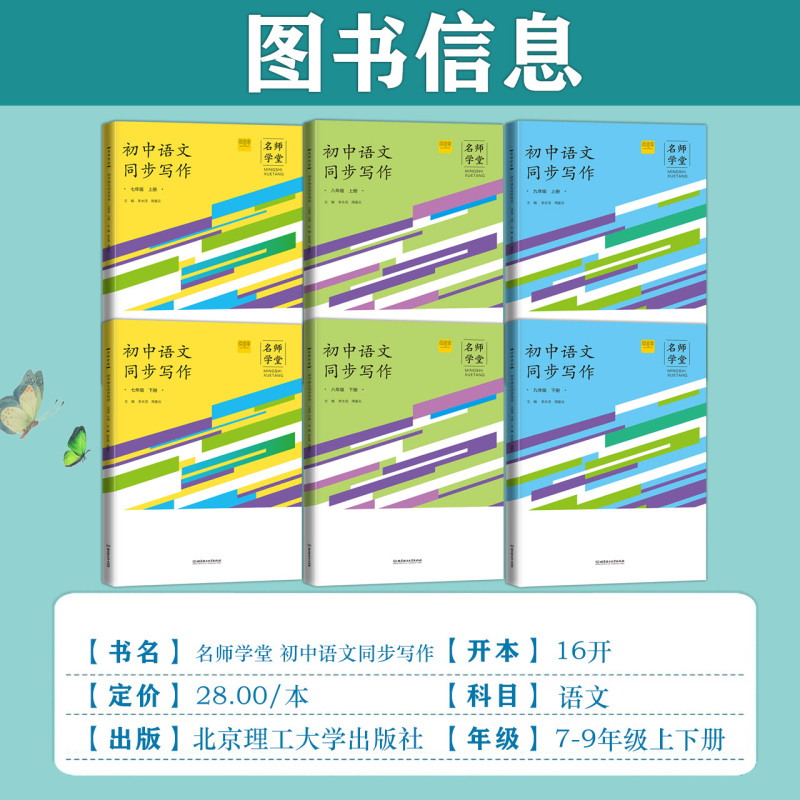 同步作文+同步阅读[2本] 国一下 [正版]名师学堂2023秋新版初中生语文同步作文阅读七八九789年级上下写作理解训练