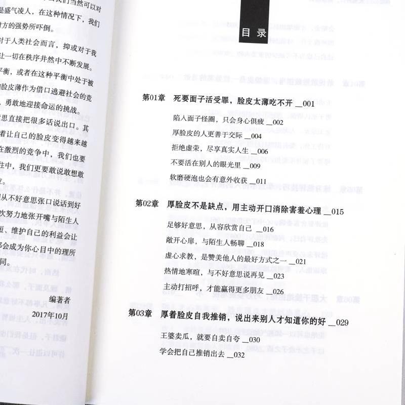 [正版]你就是脸皮太薄大胆开口刻意练习 前程一定不会差口才训练教程高情商口才书籍沟通艺术全知道口才训练高情商口才速成高清大图