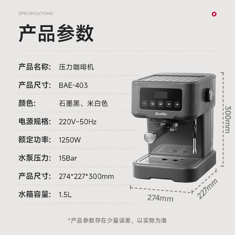 百胜图(Barsetto) BAE-403 1250W 半自动 石墨黑 咖啡机 (计价单位:台) 石墨黑