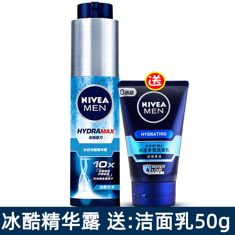 妮维雅男士水活冰酷精华露50ml 冰酷小蓝管保湿清爽乳液面霜清爽保湿
