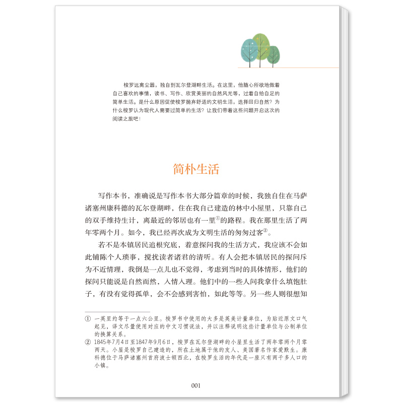 90%家长选择]红楼梦+乡土中国 送考点 [正版]瓦尔登湖 原著亨利戴维梭罗 青少年阅读课外读物 世界名著 语文配套名著高清大图