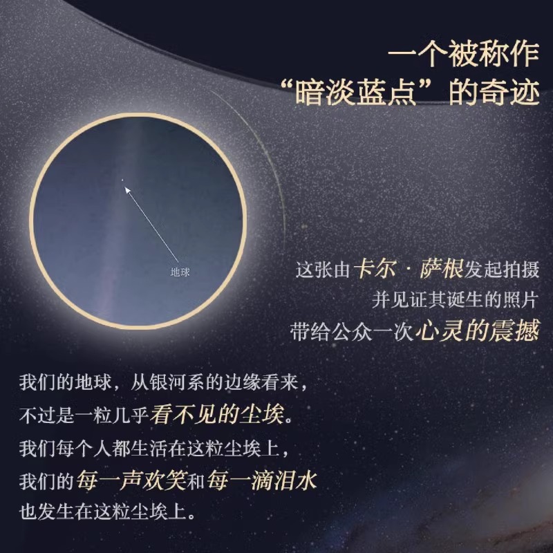 宇宙.彩色插图版精装 [正版]书店暗淡蓝点(探寻人类的太空家园卡尔·萨根诞辰90周年纪念版) 宇宙漫游星空太空漫游人高清大图