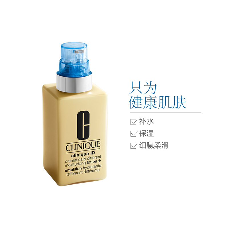 CLINIQUE 倩碧 有油黄油 + ID蓝芯(细腻柔滑)乳液 125ml/瓶 补水保湿 活性修护