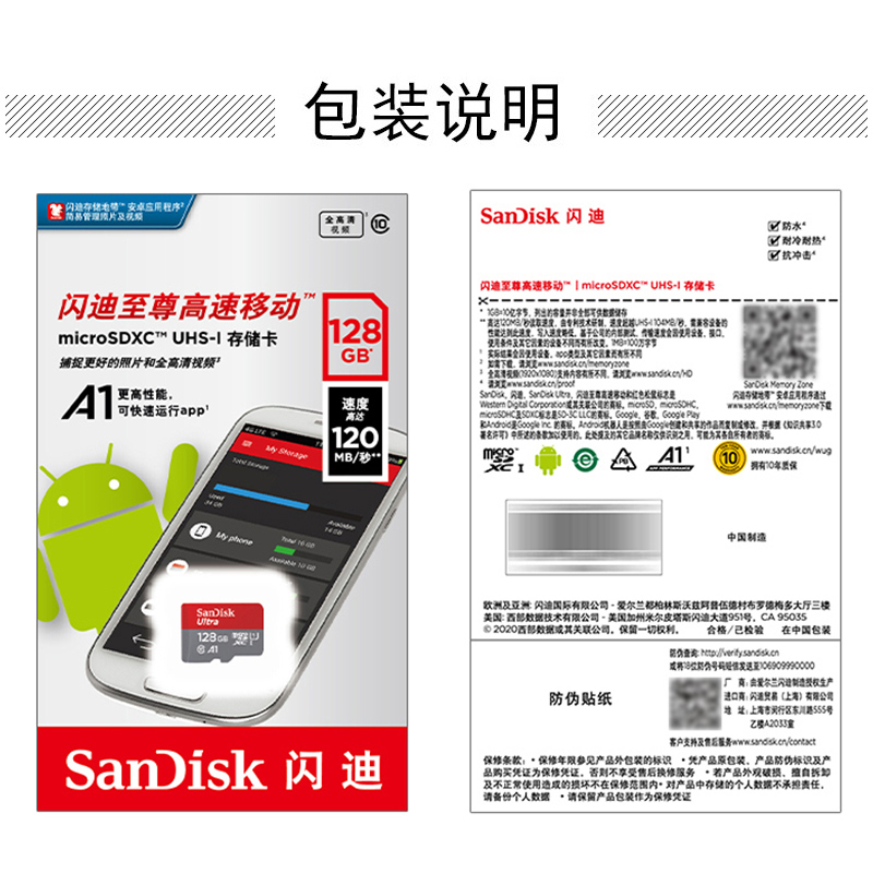 闪迪(SanDisk)A1 手机内存卡128G 读速120M/s 高速移动MicroSDHC UHS-I存储卡 TF卡高清大图