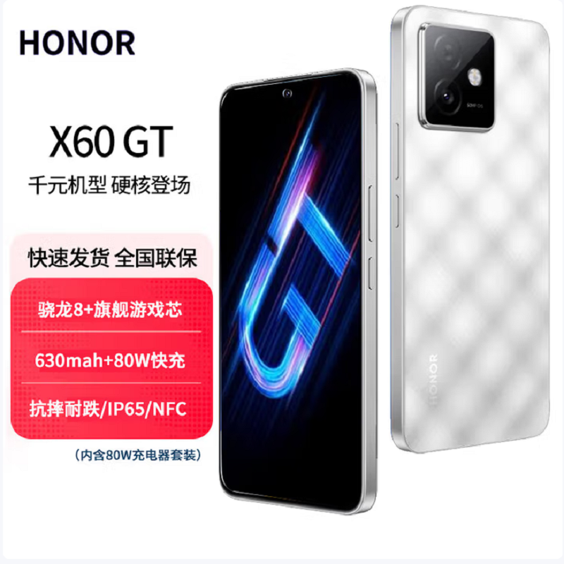 荣耀X60 GT 钛影银 12GB+512GB 骁龙8 双卡5G 80W快充 6300mAh大电池 AI 5G手机高清大图