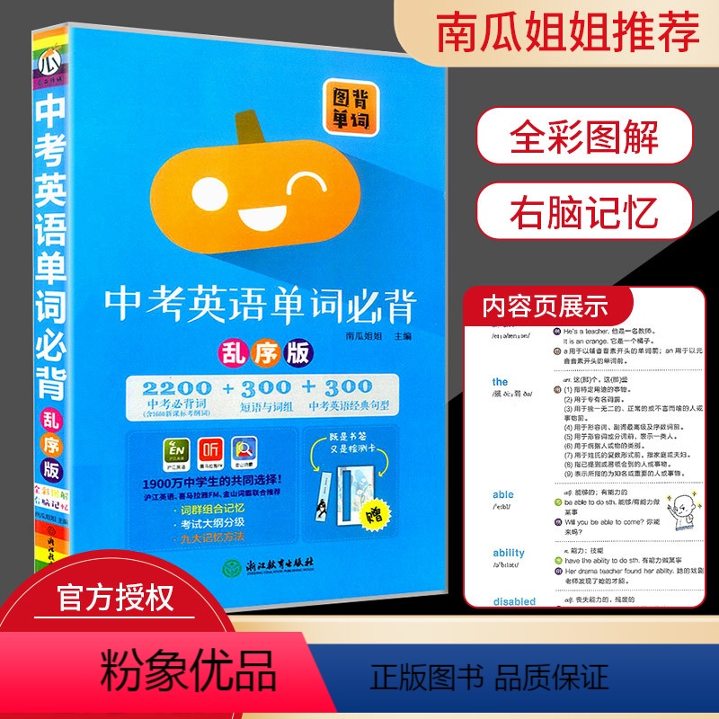 中考英语单词必背 全国通用 [正版]新版 图背单词 中考英语单词必背 乱序版 1600 考纲词+3000短语与词组+30