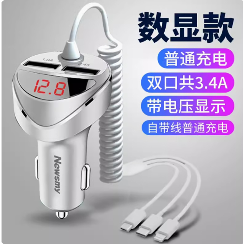[补贴10%]纽曼车载充电器一拖三多功能点烟器转换插头手机快速闪充汽车用品