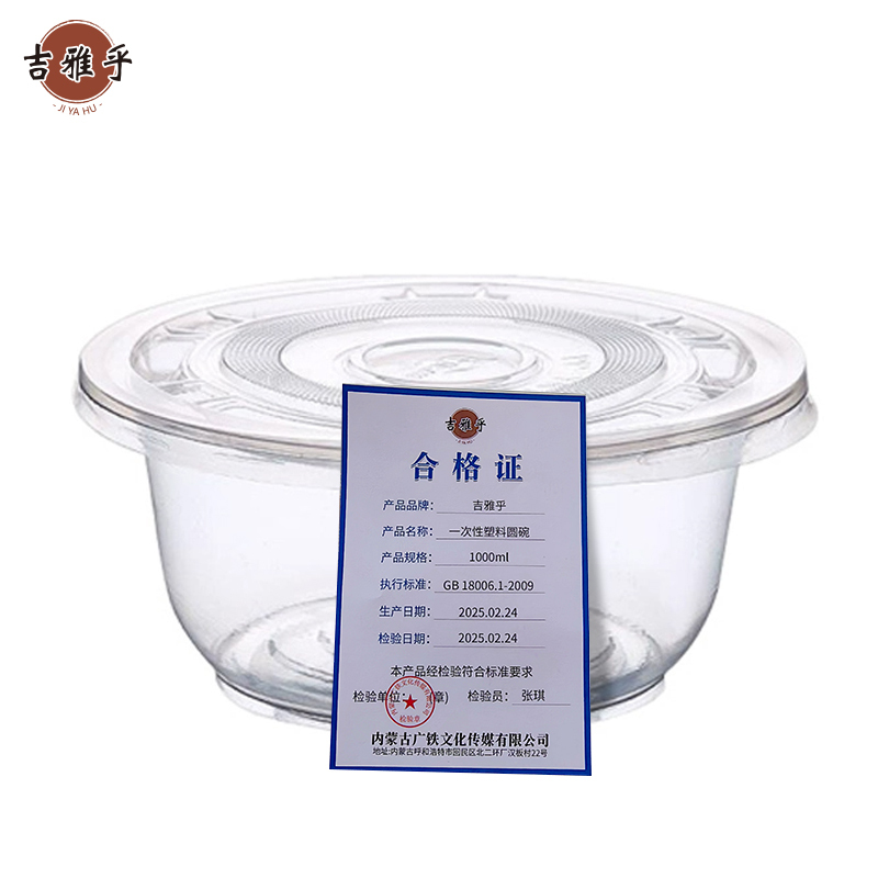 吉雅乎 一次性塑料圆碗 干燥 1000ml /个高清大图