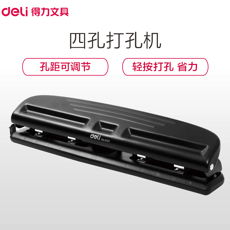 得力(deli)0121 四孔省力打孔机 颜色随机 单个装