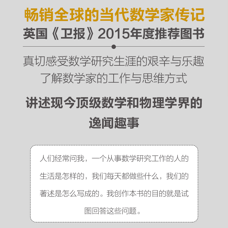 [正版]一个定理的诞生 我与菲尔茨奖的一千个日夜 数学界诺贝尔奖菲尔茨奖得主