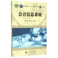 会计信息系统