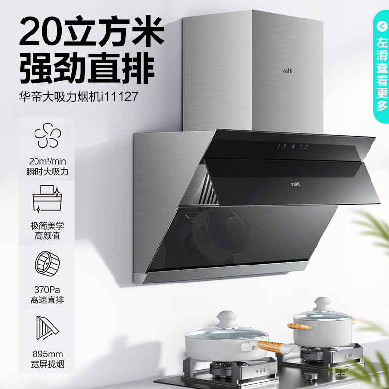 华帝(vatti)20m³吸力厨电套装侧吸i11127+52B+61-16天然气烟灶套餐燃气热水器三件套抽油烟机燃气灶具