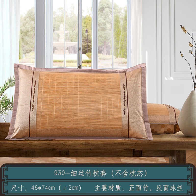 夏天凉席枕套冰丝枕芯套单人学生枕席爽成人夏季冰藤枕头套一对装_3 默认尺寸 细丝竹枕套48*74cm（1对装）