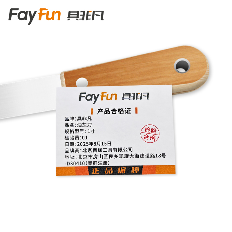 具非凡 油灰刀 1寸把高清大图