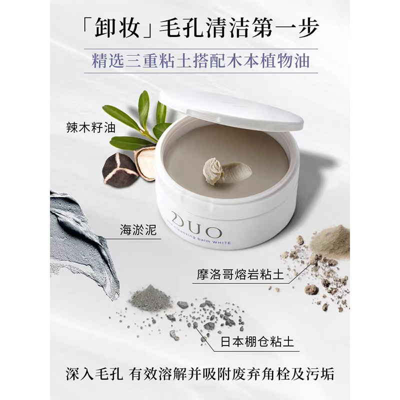 有效期到24年9月-DUO卸妆洁面膏透亮款减少黯沉清除肌底残留深层清洁日本卸妆膏90g