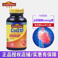 Nature Made 辅酶q10CoQ10 200mg*140粒