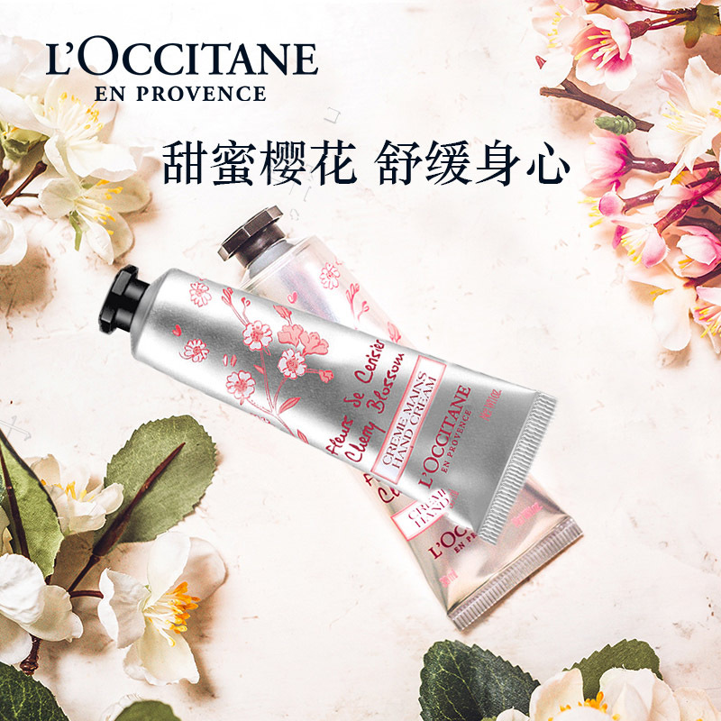 欧舒丹(L’OCCITANE)甜蜜樱花润手霜30ml 2支